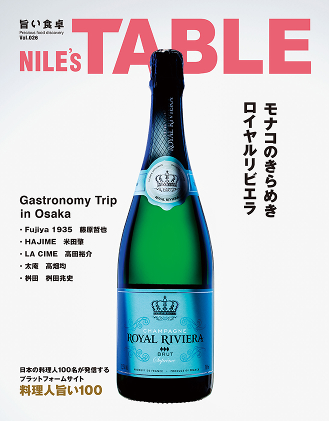 旨い食卓 NILE’S TABLE Vol,026
